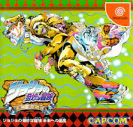 JoJo's Bizarre Adventure: Heritage for the Future / JoJo no Kimyou na Bouken: Mirai e no Isan (Japan 990927) JoJo's Bizarre Adventure: Heritage for the Future / JoJo no Kimyou na Bouken: Mirai e no Isan (Japan 990927)